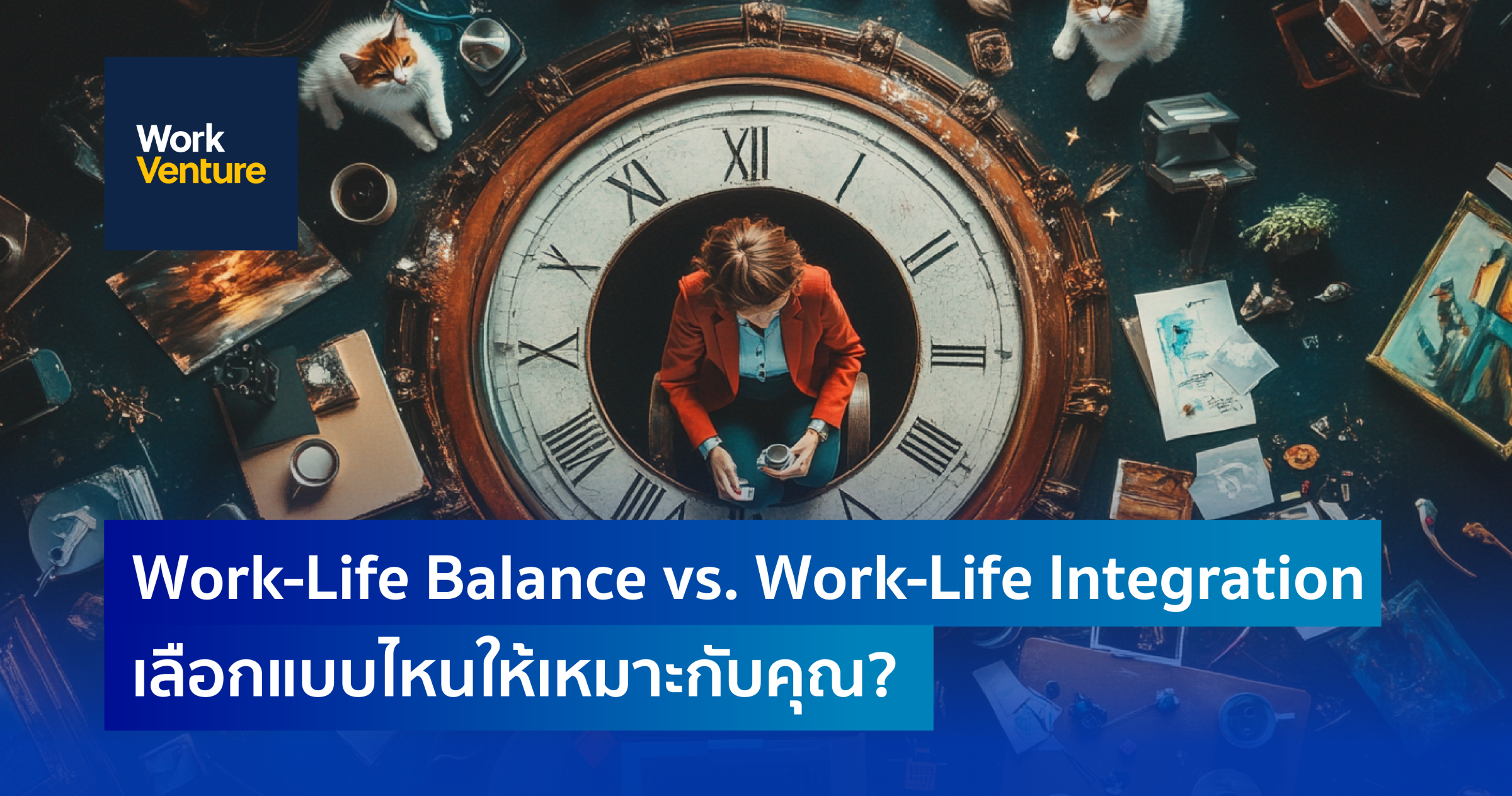 Work-Life Balance vs. Work-Life Integration : เลือกแบบไหนให้เหมาะกับคุณ ...