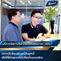 apply job Bangkok Commercial Asset Management BAM 12