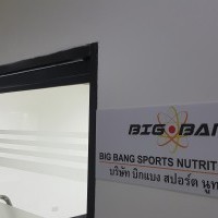 หางาน สมัครงาน Big Bang Sports Nutrition 2
