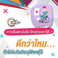 apply job Thai General Insurance 5