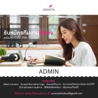 หางาน สมัครงาน Wanista Thailand 2