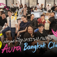 หางาน สมัครงาน Aura Bangkok Clinic 1