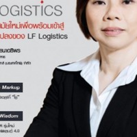 หางาน สมัครงาน แอลเอฟ โลจิสติกส์ ประเทศไทย จำกัด 5