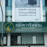 หางาน สมัครงาน ธนาคารอิสลามแห่งประเทศไทย 5