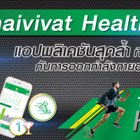 apply job Thaivivat Insurance 8
