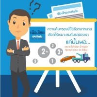 หางาน สมัครงาน เมืองไทยประกันภัย 3