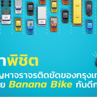 apply job Banana Bike 1