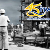 หางาน สมัครงาน การไฟฟ้าฝ่ายผลิตแห่งประเทศไทย 3