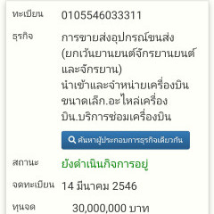 หางาน สมัครงาน เอเชี่ยน แอร์โรสเปซ เซอร์วิส จำกัด 1