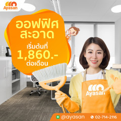 หางาน สมัครงาน อายะซัง 13