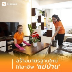 หางาน สมัครงาน bTaskee 2