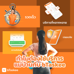 หางาน สมัครงาน bTaskee 4