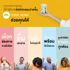 apply job Cheese Mobile 8