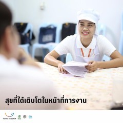 หางาน สมัครงาน ฟู้ดแพชชั่น 2