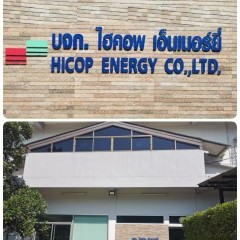 หางาน สมัครงาน Hicop Energy 1