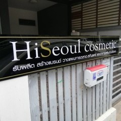 apply job HiSeoul cosmetic 1