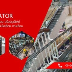 หางาน สมัครงาน OKD elevator 4