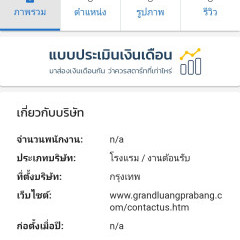 หางาน สมัครงาน สุมาตราหลวงพระบาง จำกัด 1