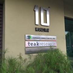 หางาน สมัครงาน Teak Research 1