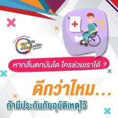 หางาน สมัครงาน สมาคมประกันวินาศภัย 5