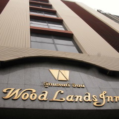 หางาน สมัครงาน Woodlands Inn Guest House 1