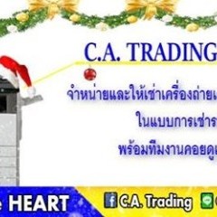 หางาน สมัครงาน ซี เอ เทรดดิ้ง 1