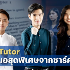 apply job บริษัท เบสท์ ติวเตอร์ จำกัด BEST TUTOR 2