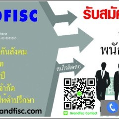 หางาน สมัครงาน แกรนด์ฟิสค์ 4