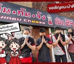 หางาน สมัครงาน ร้าน กินกันจัง ซาบู 1