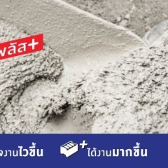 หางาน สมัครงาน ปูนซีเมนต์นครหลวง 10