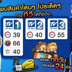 หางาน สมัครงาน ทีวีไดเร็ค 7