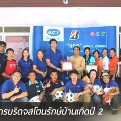 หางาน สมัครงาน บริดจสโตน 7