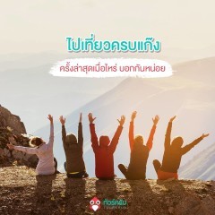 apply job Tourkrub.com 12