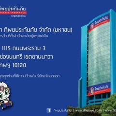 หางาน สมัครงาน ทิพยประกันภัย จำกัด มหาชน 5