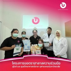 หางาน สมัครงาน บริษัท ยูไนค์ ไบโอซูติกส์ จำกัด 8