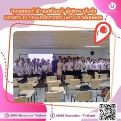 หางาน สมัครงาน บริษัท ยูไนค์ ไบโอซูติกส์ จำกัด 10