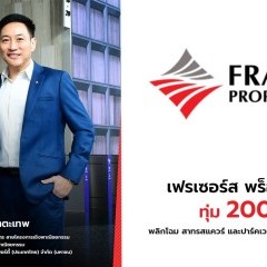 หางาน สมัครงาน บริษัท เฟรเซอร์ส พร็อพเพอร์ตี้ ประเทศไทย จํากัด มหาชน 14