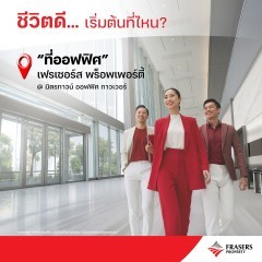 หางาน สมัครงาน บริษัท เฟรเซอร์ส พร็อพเพอร์ตี้ ประเทศไทย จํากัด มหาชน 12