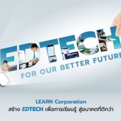 หางาน สมัครงาน เลิร์น คอร์ปอเรชั่น 1