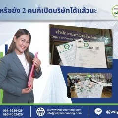 หางาน สมัครงาน บริษัท เวย์ แอคเคาน์ติ้ง จำกัด 7