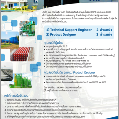 หางาน สมัครงาน ไทย คอมโพสิท 3