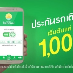 apply job Thaivivat Insurance 6