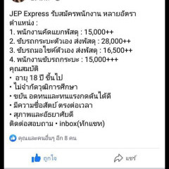 หางาน สมัครงาน เจ อี พี เอ็นเตอร์ไพรส์ จำกัด 1