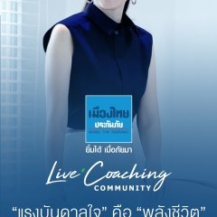 หางาน สมัครงาน เมืองไทยประกันภัย 2