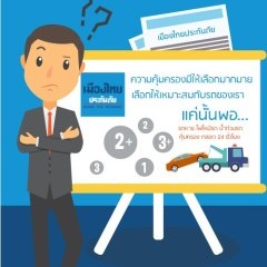 หางาน สมัครงาน เมืองไทยประกันภัย 3