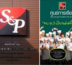 หางาน สมัครงาน เอสแอนด์พี 5