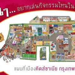 หางาน สมัครงาน คิดส์ เอ็ดดูเทนเม้นท์ โฮลดิ้งส์ ประเทศไทย จำกัด คิดส์ซาเนีย 1