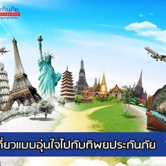 หางาน สมัครงาน ทิพยประกันภัย จำกัด มหาชน 2