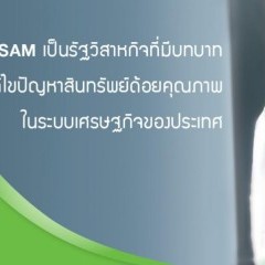 apply job Sukhumvit Asset Management 1