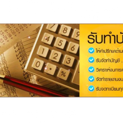 หางาน สมัครงาน เอ็ม ดับเบิลยู แอคเคาน์ติ้ง MW ACCOUNTTING 3